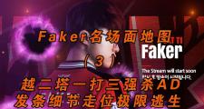 PG游戏- faker打比赛多久了 